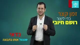 מה זה ראיון עבודה - פרק מבוא | קורס ראיונות | חנוך דיגיטל
