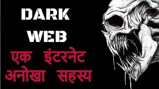 Dark web the Unknown internet |  explanation
