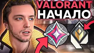 VALORANT - НАЧАЛО. НАРЕЗКА КАКИХ-ТО МОМЕНТОВ №1