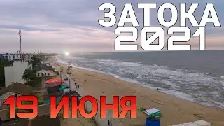 Затока 2021|19.06.2021|10:05|