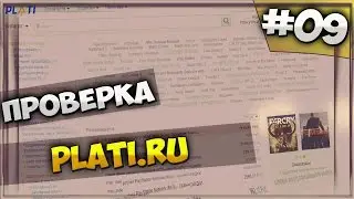 ПРОВЕРКА МАГАЗИНА plati.ru РАЗВОД ИЛИ НЕТ (аккаунты и ключи)