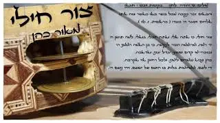 צור חילי במקאם חגאז מתוך שירת הבקשות בעיבוד מקורי
