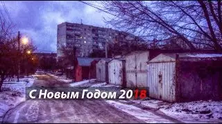 Влог Предновогоднее поздравление с 2018