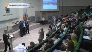 НАГРАДИЛИ ЗА ПОМОЩЬ