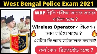 WBP Exam 2021 || Wireless Operator Admit Card 2021 || WBP Priliminary Exam 2021 ||