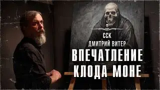 Главное создать ВПЕЧАТЛЕНИЕ. Истории на ночь | ССК