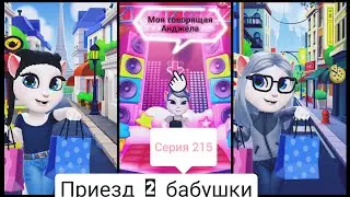 моя говорящая Анжела 😍😳 приезд 2 бабушке😻💓