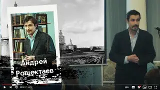 Лекция Андрея Рощектаева, Тема: Раифский монастырь.