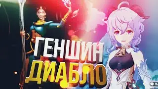 [Genshin Impact #17 + Diablo 2: Resurrected Beta] ПЯТНИЦА? ПЯТНИЦА!