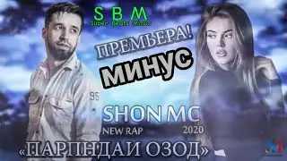 Минус Shon mc 