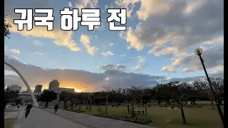 오키나와 워케이션 ep 33 - 귀국 하루 전