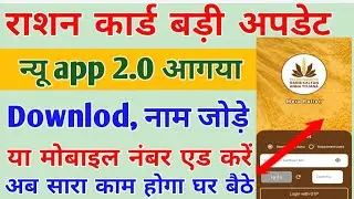 Ration Card Download Online 2024 | Mera Ration 2.0 App | Ration Card New Update 2024