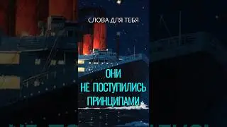 Невероятная История | Они погибли, но не поступились принципами...#титаник #история #факты #истории