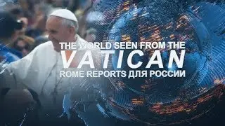 Rome Reports для России 5 февраля 2019