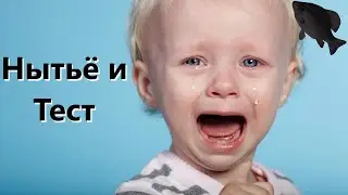 🐟Нытьё и тест · Crossout/Кроссаут