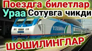 Поездга Билетлар Россия Узбекистон | Волжский Ташкент | москва ташкент | ташкент москва поезд |