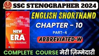 SHORTHAND COMPLETE COURSE | BASIC TO ADVANCE | Chapter-10,| PART-4  SSC STENOGRAPHER 2024💯🔥