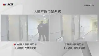 ACSS Application Video_11 機密機房管理