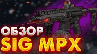 STALCRAFT | ОБЗОР на SIG MPX | ГОРЯЧИЙ СВЕРЧОК