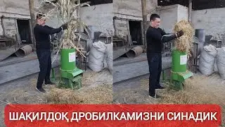 МАККАПОЯ ВА СОМОННИ ДРОБИЛКАДАН ЧИКАРДИК