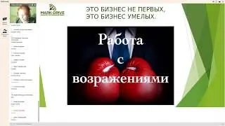 М. Малкова. Работа с возражениями