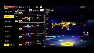 Все скины на оружие за 10 алмазов в магазине Free Fire!😱