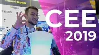 CEE 2019: Умный дом и новинки бытовой техники