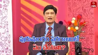 What to do to Increse Length of Penis? | Sukhajeevanam  | 7th Sep 2024 | ETV Life