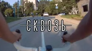 СКВОЗЬ \ Донецк, 17.07.21