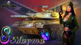 🌸с 8 Марта🌸#МИРТАНКОВ || #Mucc_Sparta