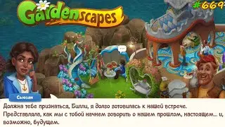 Gardenscapes Садовник 