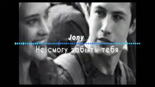 JONY - Не смогу забыть Remix 2023