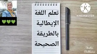 #تعلم تتكلم اللغة الإيطالية بشكل صحيح. جمل جد مفيدة