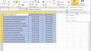 Excel 2010 для начинающих 9 Сортировка и фильтры