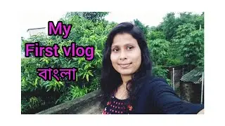 My first vlog in bengali🔥|first vlog introduction♥️#firstvlog2023 #dailyvlog  #viral #plssupport 🙏