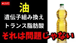 良い油なんてない！【 医師監修 】