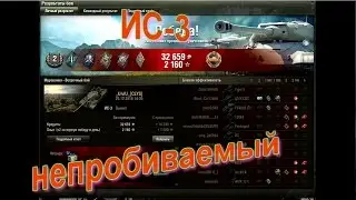 ИС 3 СССР Непробиваемый ВЗАИМНАЯ ПОДПИСКА