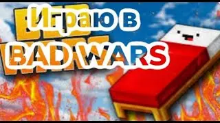 Играю в BED WARS