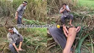 वीडियो बनाते समय लगी चोट 😥 || Vinod Kumar 11 ||