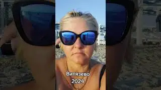 #море #лето Витязево 2024