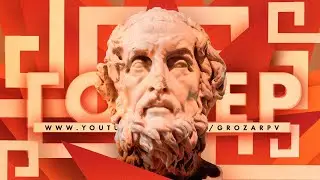 Гомер и рождение 