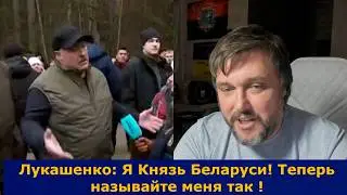 Интернет лопнул ! Лукашенко уже Князь !