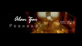 Alan Zar - Ревнивая (Тизер) 01/05/2024
