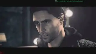 Alan Wake / Алан Вейк / Серия #21