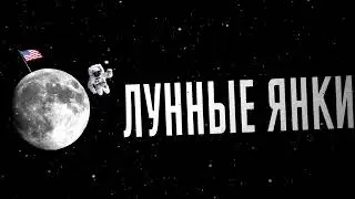 Сайты наводящие панику [Лунная база - Перезалив]