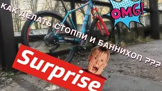 How to make a stop on a bicycle? How to make a bannihope on a bicycle?