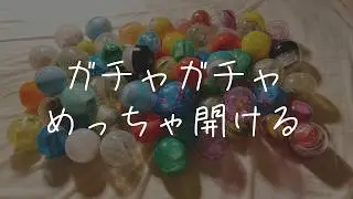 ガチャいっぱい開ける日🥳🙌✨🦈2024/10/28