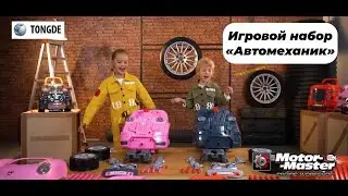 Набор игровой "Юный автомеханик". Набор автосервис. Игрушечный автосервис