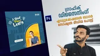 Graphic Designing Malayalam - Educational Banner  | Photoshop Malayalam Tutorials