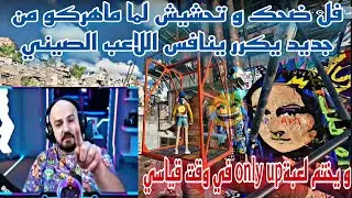 فل ضحك و تحشيش لما ماهركو من جديد يكرر ينافس اللاعب الصيني و يختم لعبةonly up في وقت قياسي😂😱